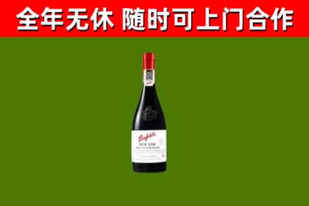 白山烟酒回收奔富红酒.jpg