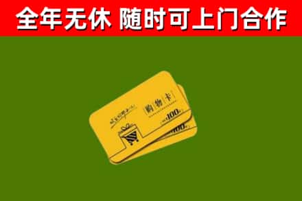 白山回收购物卡